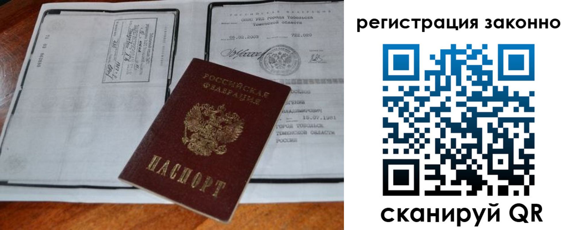 временная регистрация в квартире в Стародубе
