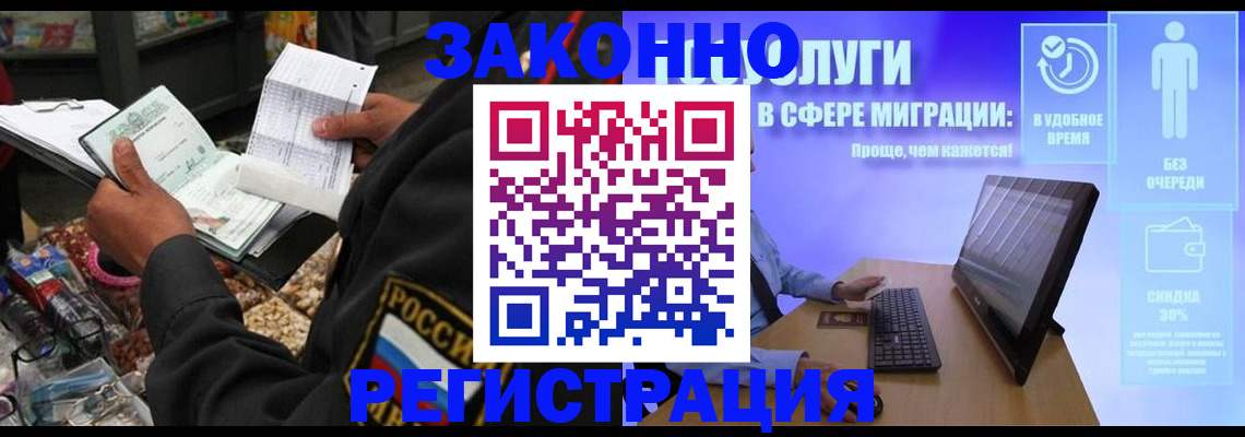 прописка законно в Стародубе