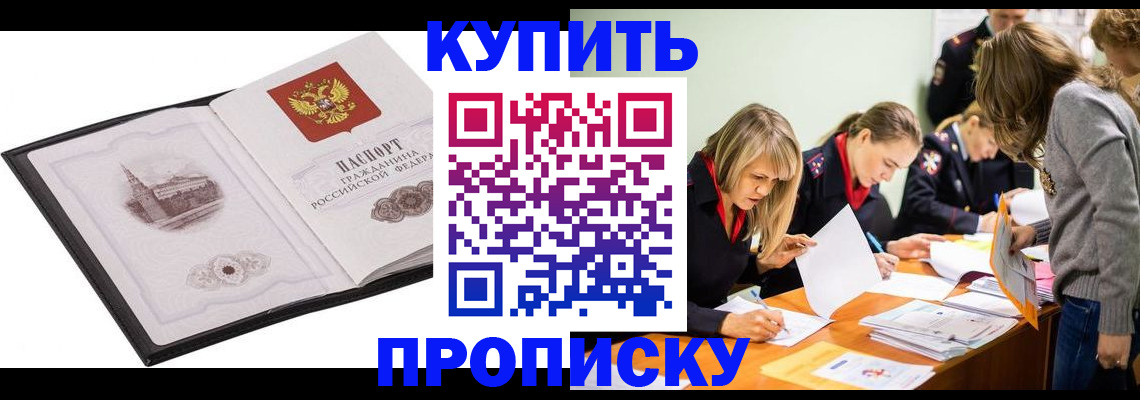 временная регистрация недорого в Стародубе