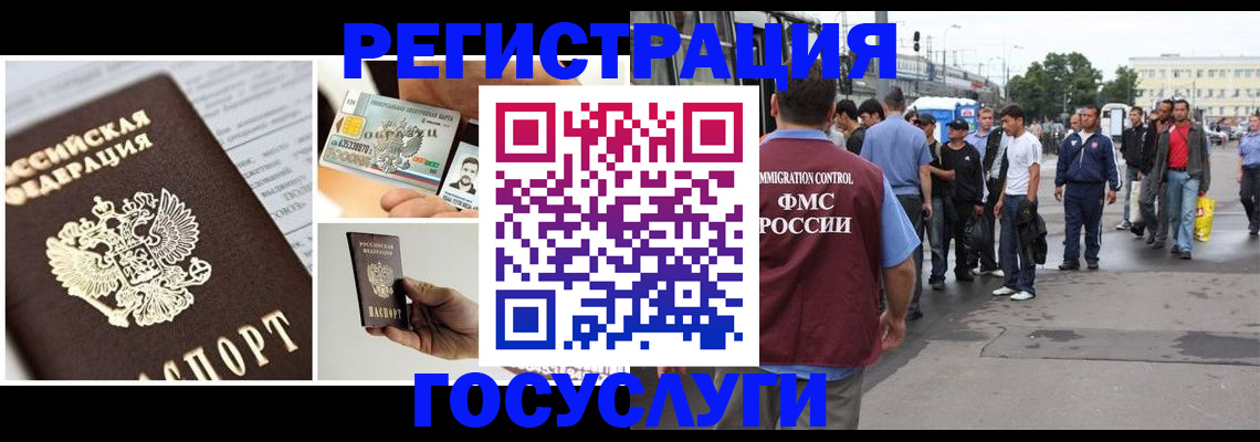 временная регистрация госуслуги в Стародубе